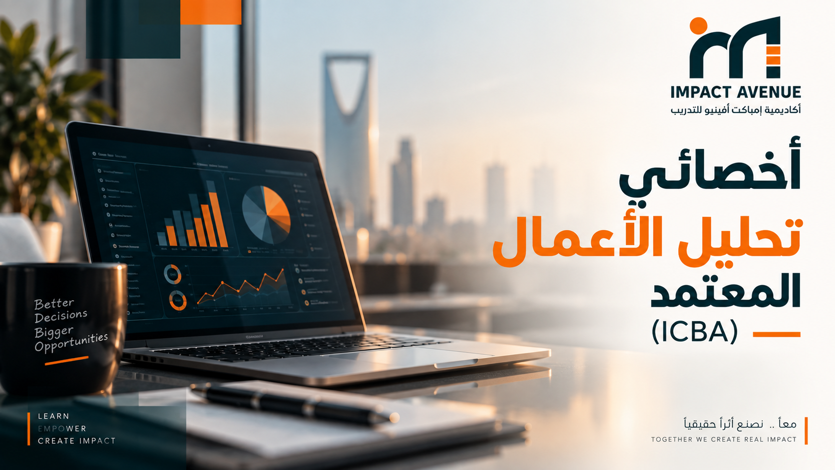 أخصائي تحليل الأعمال المعتمد (ICBA)